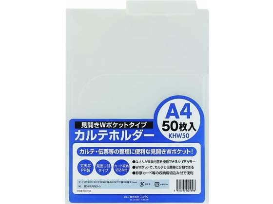 【送料無料】（まとめ）ハピラ カルテホルダー ダブルポケットA4タテ KHTW50 1パック(50枚) 【×2セット】 生活用品・インテリア・雑貨 文具・オフィス用品 ファイル・バインダー クリアケース・クリアファイル レビュー投稿で次回使える2000円クーポン全員にプレゼント