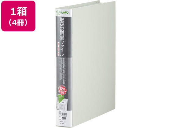 キングジム スキットマン 取扱説明書ファイル差替 A4 12Pライトグレー4冊 本体 差替式 用途別ファイル 取扱説明書等 ファイル