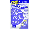 DHC ブルーベリーエキス 60日分 120粒 サプリメント 栄養補助 健康食品