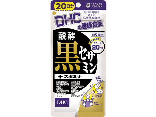 DHC 醗酵黒セサミン+スタミナ 20日分 120粒 DHC 醗酵黒セサミン+スタミナ 20日分 120粒