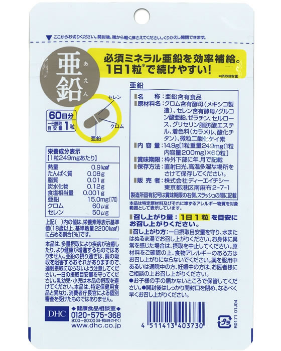 DHC 亜鉛 60日分 60粒 亜鉛 サプリメント 健康食品 jetprice-10049523 JET PRICE サンプル画像2