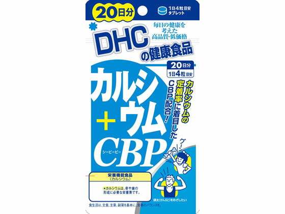 DHC カルシウム+CBP 20日分 80粒 サプリメント 栄養補助 健康食品 1