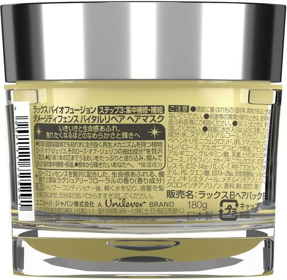 ラックス バイオフュージョンダメージディフェンス バイタルリペア ヘアマスク 180g インバス 浴室内用 トリートメント お風呂 ヘアケア 2