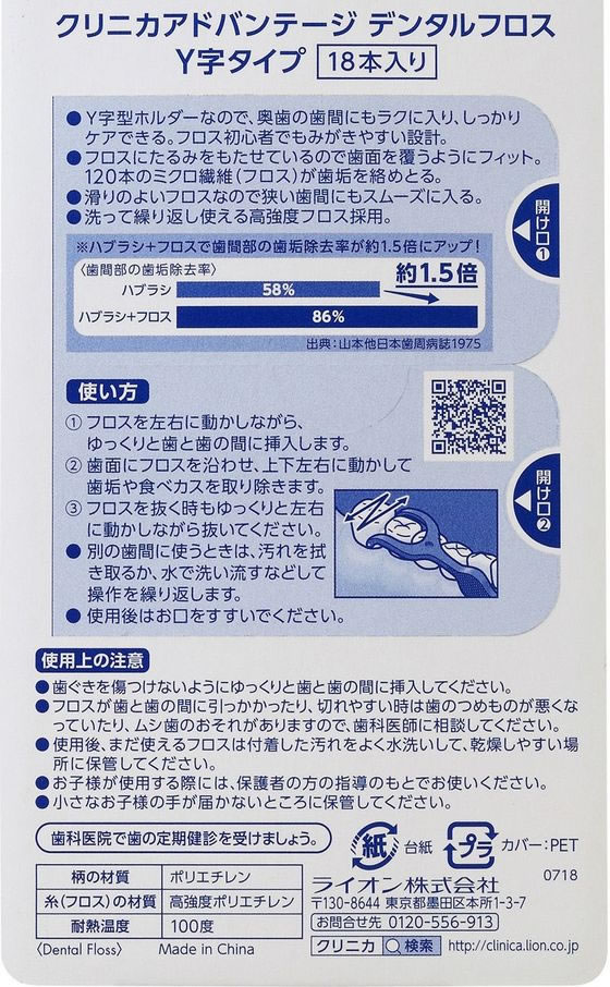 ライオン クリニカ アドバンテージ デンタルフ...の紹介画像2