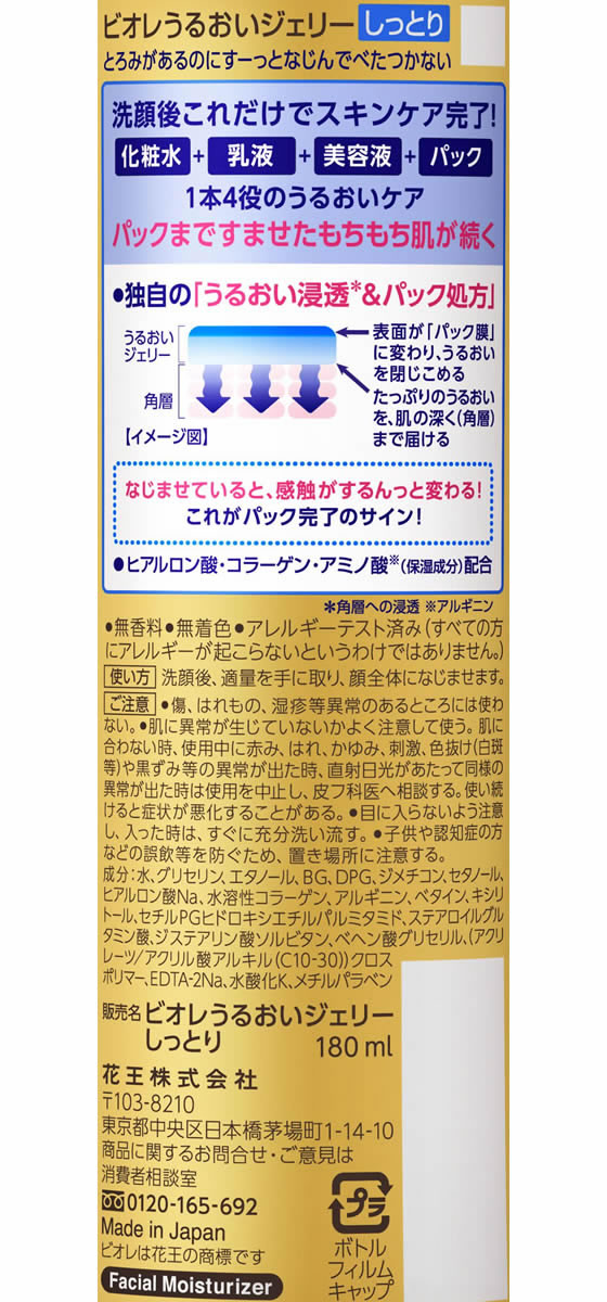JET PRICEのKAO ビオレ うるおいジェリー しっとり 本体 180mL 化粧水 ウォーター 基礎化粧品 スキンケア｜アングル2