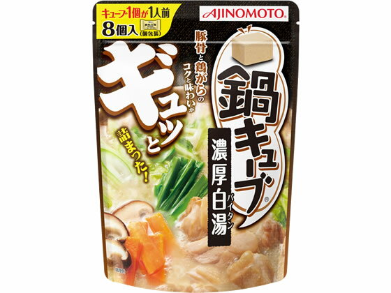 味の素/鍋キューブ 濃厚白湯 8個入