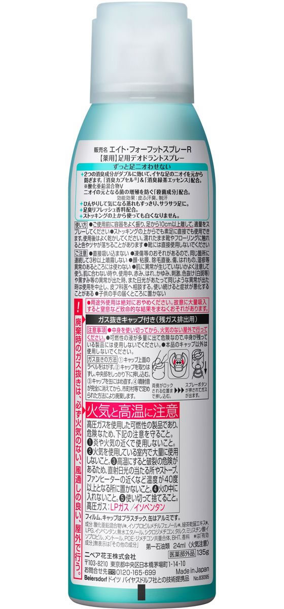 KAO 8x4�եåȥ��ץ졼 �� 135g ������ �ǥ��ɥ��� �������åȥ��� �����󥱥�