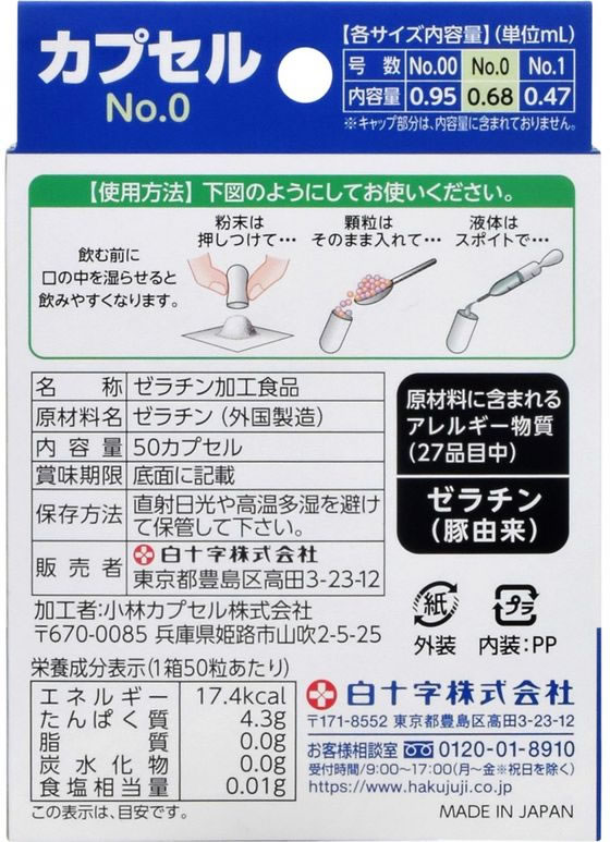 白十字 FC カプセル No.0 50個 メディカル