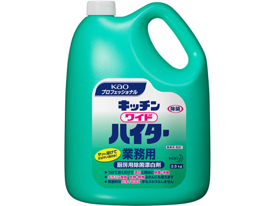 KAO キッチンワイドハイター 3.5kg 除菌 漂白剤 キッチン 厨房用洗剤 洗剤 清掃