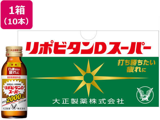 大正製薬 リポビタンDスーパー 100ml×10本 栄養ドリンク 栄養補助 健康食品