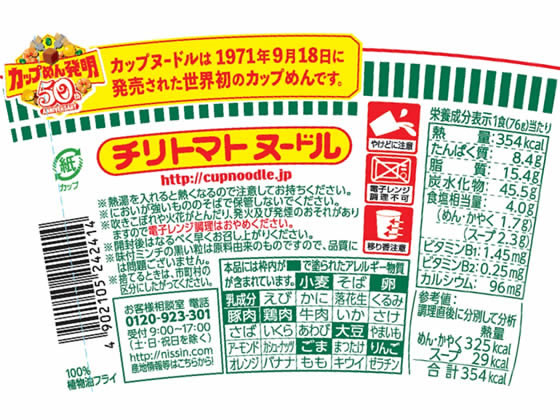 日清食品 カップヌードル チリトマトヌードル カップラーメン カップ麺 ラーメン インスタント レトルト 食品 jetprice-10052658 JET PRICE サンプル画像3