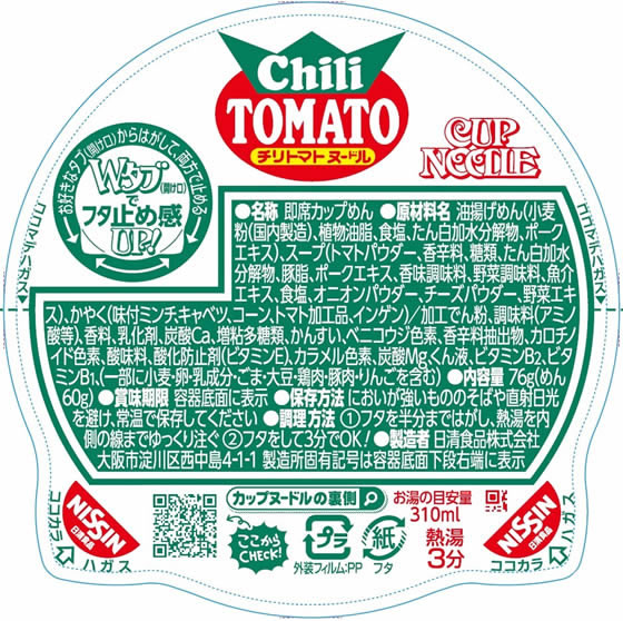 日清食品 カップヌードル チリトマトヌードル 20食 カップラーメン カップ麺 ラーメン インスタント レトルト 食品 jetprice-10052659 JET PRICE サンプル画像2