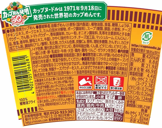 日清食品 カップヌードル 欧風チーズカレー 20食 カップラーメン カップ麺 ラーメン インスタント レトルト 食品 jetprice-10052579 JET PRICE サンプル画像3