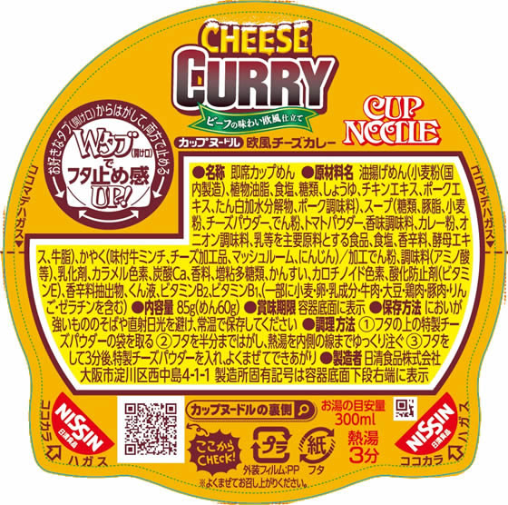 日清食品 カップヌードル 欧風チーズカレー 20食 カップラーメン カップ麺 ラーメン インスタント レトルト 食品 jetprice-10052579 JET PRICE サンプル画像2