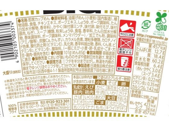 日清食品 カップヌードル ビッグ 12食 21001 カップラーメン カップ麺 ラーメン インスタント レトルト 食品 jetprice-10052569 JET PRICE サンプル画像2