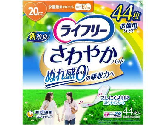 ライフリー さわやかパッド 少量用 20cc 44枚 軽失禁パッド 排泄ケア 介護 介助