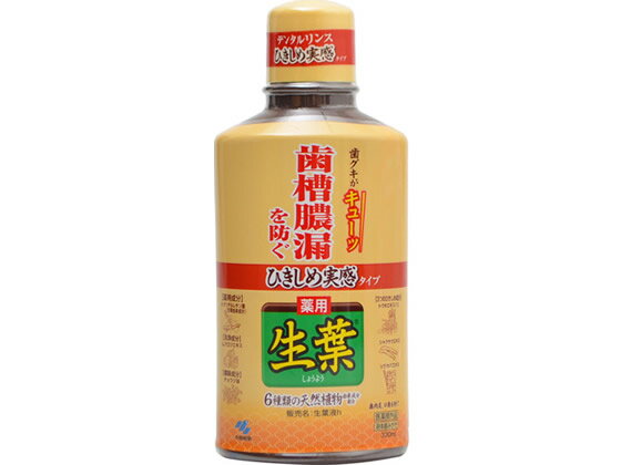 小林製薬 ひきしめ生葉液330ml オーラルケアグッズ