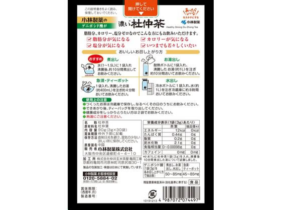 小林製薬 小林製薬の濃い杜仲茶 煮出し用3g×30袋 健康補助食品 健康ドリンク 栄養補助食品 栄養ドリンク 健康食品 jetprice-10053470 JET PRICE サンプル画像2