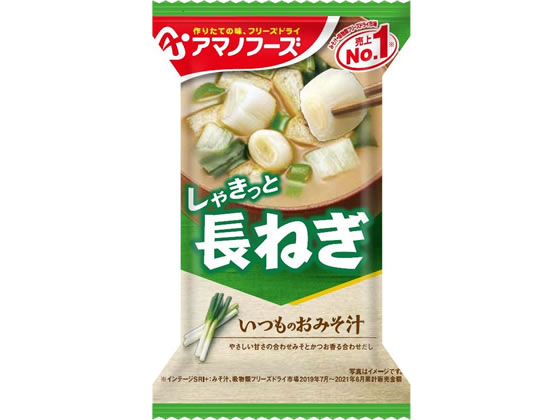 アマノフーズ いつものおみそ汁 長ねぎ 味噌汁 おみそ汁 スープ インスタント食品 レトルト食品