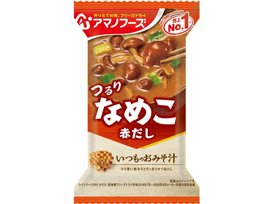 アマノフーズ いつものおみそ汁 赤だしなめこ 味噌汁 おみそ汁 スープ インスタント食品 レトルト食品