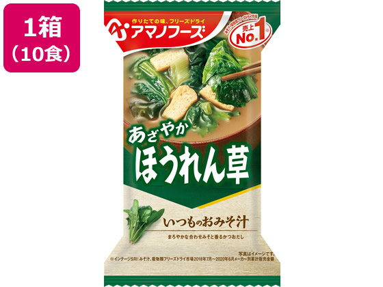 jetprice・アマノフーズ/ いつものおみそ汁 ほうれん草10食