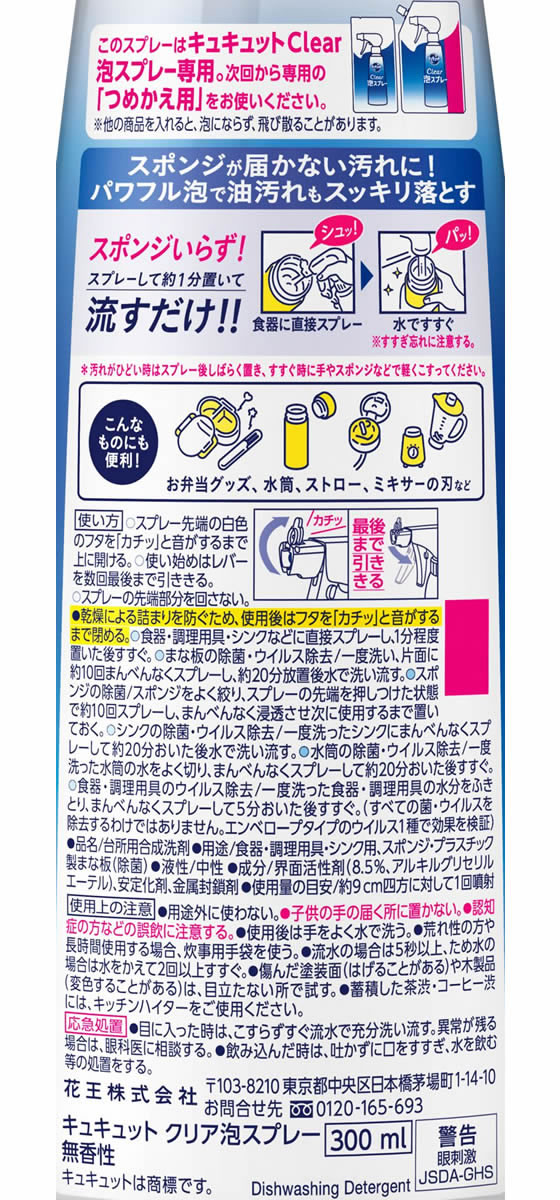 KAO/キュキュット CLEAR泡スプレー 無香性 本体 300ml