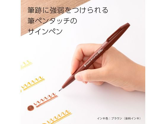 ぺんてる 筆touchサインペン ブラウン SES15C-E サインペン 水性ペン 水性マーカー