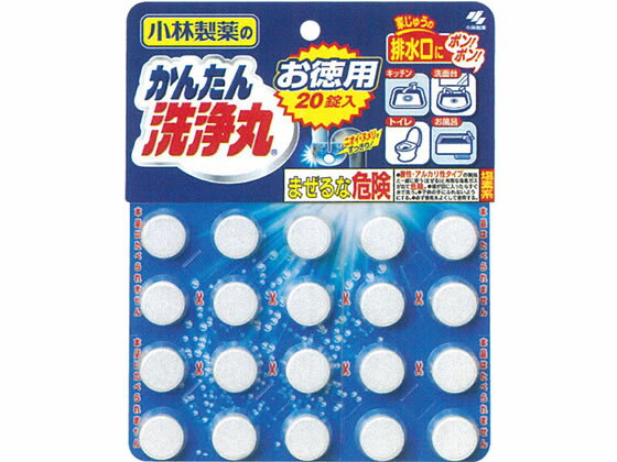 小林製薬 かんたん洗浄丸お得用20錠 排水口用 キッチン 厨房用洗剤 洗剤 掃除 清掃