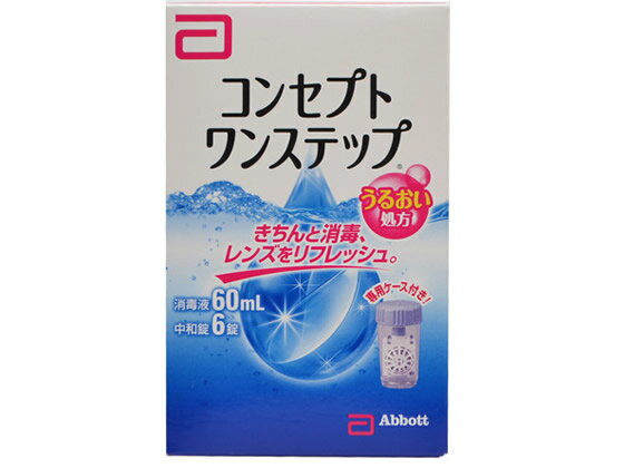 【商品説明】H2O2（過酸化水素）のチカラでしっかり消毒し、新品みたいにクリアなレンズにしてくれるソフトレンズ用のケア用品です。消毒液と中和錠を専用ケースに入れるだけのシンプルなケア方法。目になじみやすく、快適な装用感をもたらします。防腐剤、界面活性剤が入ってないので目にやさしく安心です。【仕様】●ソフトコンタクトレンズ用洗浄・消毒システム●内容量：消毒液60mL＋中和錠6錠●専用ケース付き●医薬部外品生産国：中国インド商品区分：医薬部外品メーカー：エイエムオー・ジャパン（株）広告文責：フォーレスト株式会社　0120-40-4016【備考】※メーカーの都合により、パッケージ・仕様等は予告なく変更になる場合がございます。【検索用キーワード】Amo　えいえむおー　Abbott　こんせぷとわんすてっぷ　CONSEPT　コンタクトレンズ洗浄　コンタクト洗浄　コンタクトレンズ消毒　コンタクト消毒　コンタクトレンズケア用品　1箱　1セット　60ミリリットル　ソフト用　ソフトコンタクト用　医薬部外品　アイケア　コンタクトケア用品　X54743消毒力と簡便性。ふたつを満たす、ワンステップ・ケア。