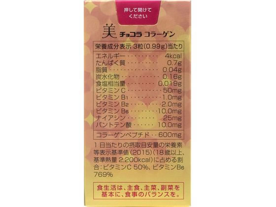 【お取り寄せ】エーザイ 美チョコラ コラーゲン 120粒 コラーゲン サプリメント 健康食品 jetprice-10054651 JET PRICE サンプル画像2
