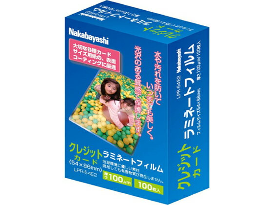 ナカバヤシ ラミネートフィルム クレジットカードサイズ100μ100枚 LPR-54E2 診察券 カードサイズ ラミネートフィルム ラミネーター