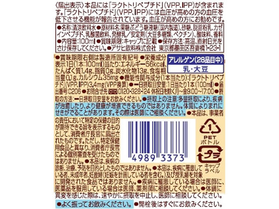 アサヒ飲料カルピス/アミールやさしい発酵乳仕立て 100ml