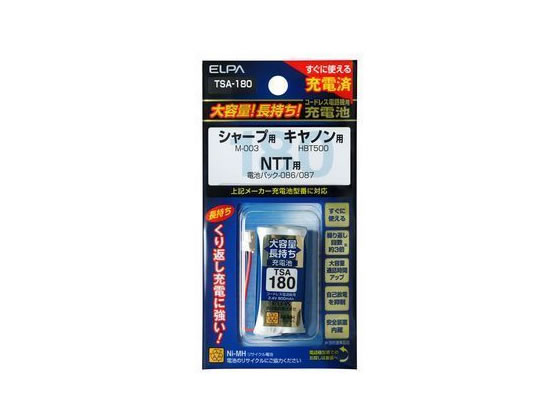 朝日電器 大容量コードレス電話用充電池 TSA-180 コードレス電話用 充電器 充電池 FAX スマートフォン 携帯電話 家電