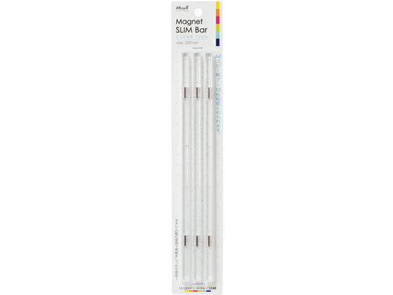 マグエックス マグネットスリムバー クリア 3本 MSLB-220-3P-KT マグネットバー マグネット 掲示物留め 吊下げ POP 掲示