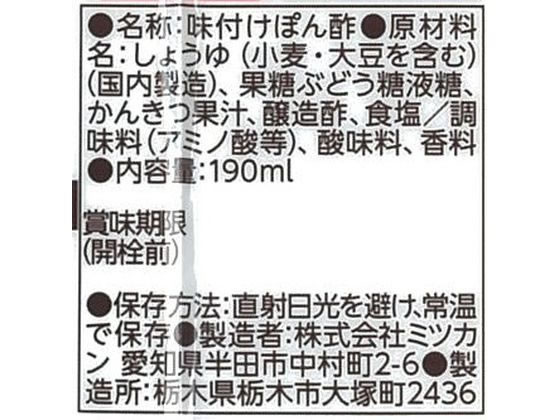 ミツカン 味ぽん 190ml 54138 ポン酢 ソース たれ 調味料 油 食品