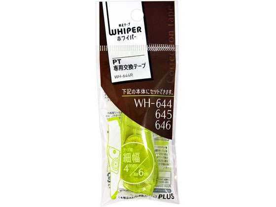 【お取り寄せ】プラス 修正テープホワイパーPT交換テープ4mm グリーン WH-644R プラス Plus 修正テープ 詰め替え カートリッジ 修正