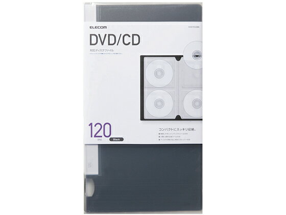 【お取り寄せ】エレコム DVD CD用ディスクファイル 120枚収納 ブラック CCD-FS120BK CD用ケース DVDファイル メディアケース 記録メディア テープ
