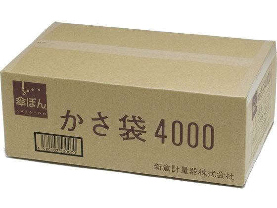 新倉計量器/傘ぽん 長傘専用 かさ袋 4000枚