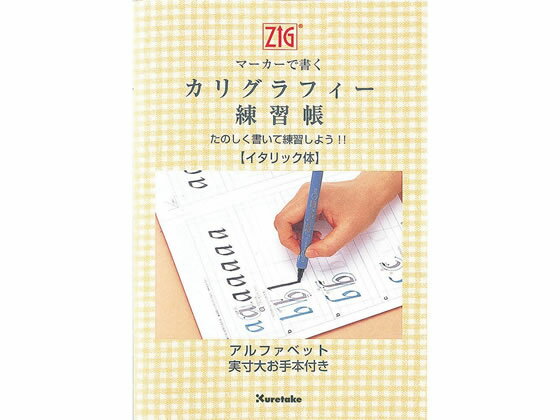 呉竹 ZIGマーカーで書くカリグラフィー(イタリック体)練習帳 ECF4 用途別ノート