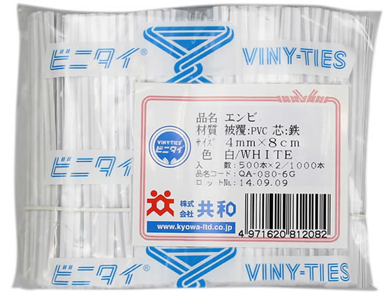 共和 ビニタイ PVC 白 4mm×8cm 1000本 QA-080-6G ビニタイ 結束バンド 結束テープ 結束 梱包
