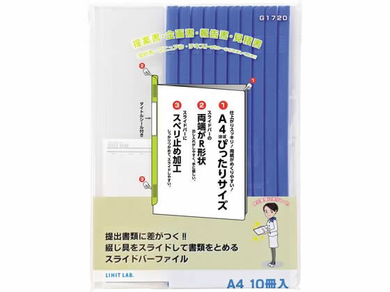 リヒトラブ リクエスト スライドバーファイル A4タテ 20枚収容 青 10冊 レール式 A4 プレゼンテーション用ファイル