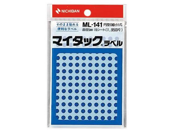 【仕様】のりも水もいらずにそのまますぐ貼れるのが特長。ラミネート加工していない再生可能なはく離紙を使用しています。●色：青●サイズ：直径5mm●材質：基材／コート紙、粘着剤／アクリル系●注文単位：1冊（130片×15シート）●GPNエコ商品ねっと掲載【備考】※メーカーの都合により、パッケージ・仕様等は予告なく変更になる場合がございます。【検索用キーワード】にちばん　NICHIBAN　丸型ラベル　円形ラベル　円型ラベル　ラベル　シール　円形シール　丸型シール　円型シール　15シート　1950片　整理ラベル　分類ラベル　表示ラベル　整理シール　分類シール　表示シール　粘着ラベル　カラーラベル　ML−1414　ML1414　あお　アオ　ブルー　blue粘着剤が付いているので、そのまま貼れる便利なラベル。