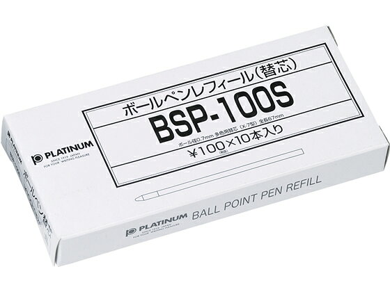 プラチナ 油性ボールペン0.7mm替芯 青 10本 BSP-100S#3 青インク プラチナ万年筆 ...