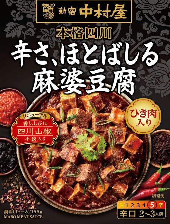 新宿中村屋 本格四川 辛さ、ほとばしる麻婆豆腐 155g 料理の素 調味料 油 食品 jetprice-10059054 JET PRICE サンプル画像2