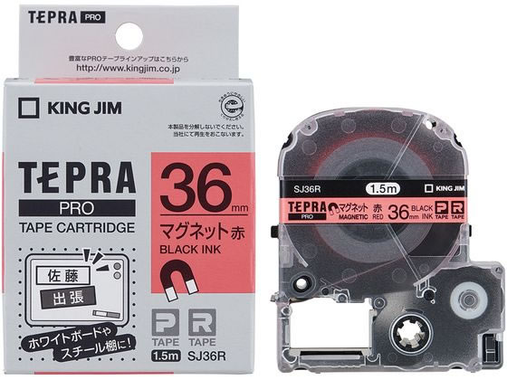 キングジム テープカートリッジ マグネットテープ 36mm赤 黒文字 SJ36R マグネットタイプ テプラPROテープ キングジム テプラ 事務機器