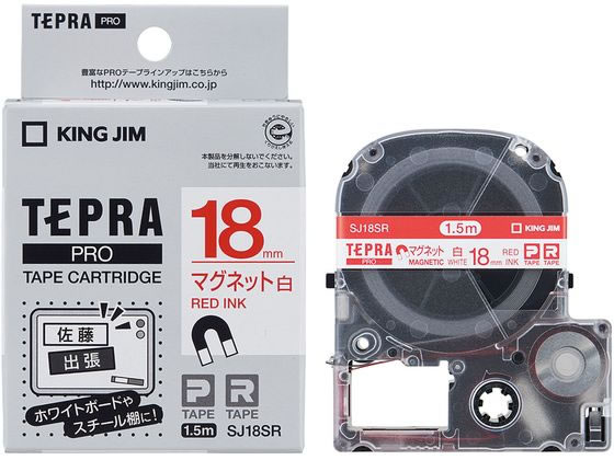 キングジム テープカートリッジマグネットテープ18mm白 赤文字 SJ18SR マグネットタイプ テプラPROテープ キングジム テプラ 事務機器