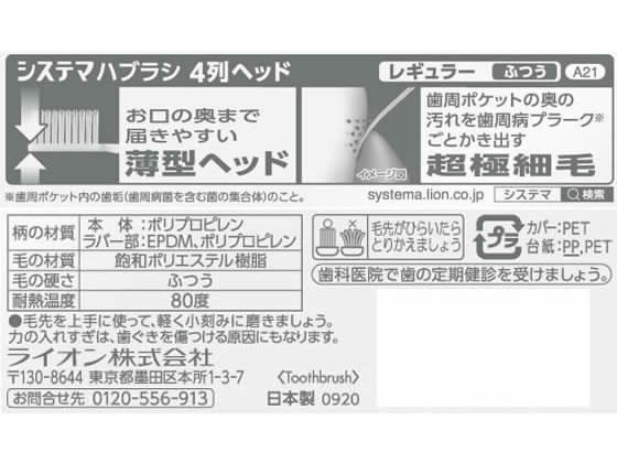 ライオン システマ ハブラシ レギュラー 4列 ふつう 歯ブラシ ふつう オーラルケア