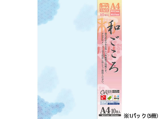 タカ印 和柄用紙 和ごころ 青紗綾雲 A4 10枚×5 4-1001 和紙 インクジェット用紙