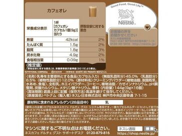 ネスレ/ネスカフェドルチェグスト専用カプセル カフェオレ 16杯分