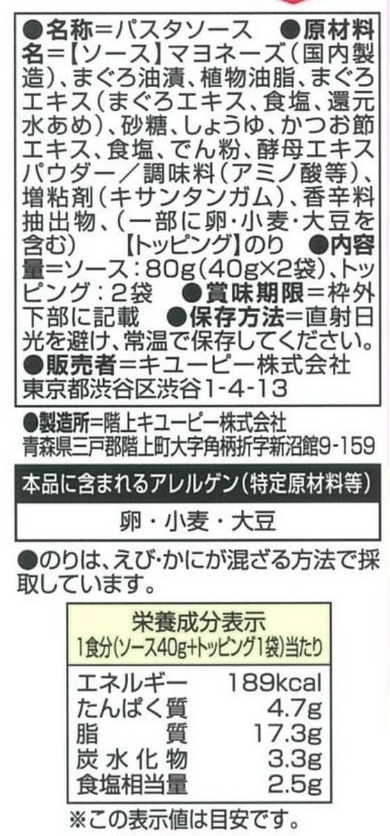 キユーピー あえるパスタソース ツナマヨ jetprice-10059855 JET PRICE サンプル画像2